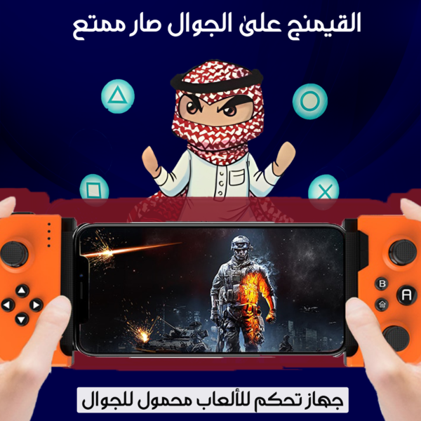 جهاز تحكم للألعاب محمول للجوال