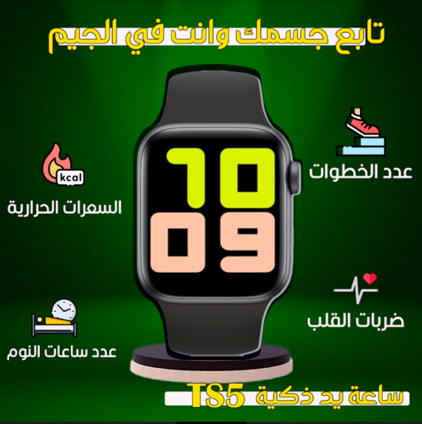 ساعة يد ذكية TS5