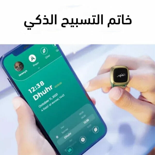 ⁦خاتم تسبيح الذكي⁩ - الصورة ⁦3⁩