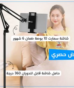 شاشة سمارت 10 بوصة + حامل شاشة قابل للدوران 360 درجة