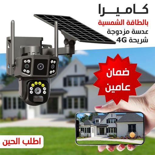 كاميرا بالطاقة الشمسية عدسة مزدوجة الشريحة