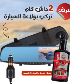 • عرض حبتتين داش كام  تركب بولاعة السيارة+مزيل خدوش السيار