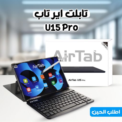 تابلت u 15 pro