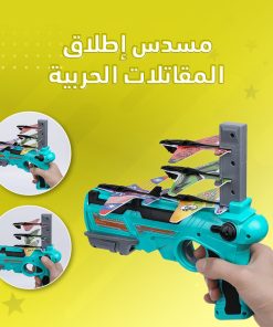 لعبة إطلاق الطائرة في الهواء الطلق
