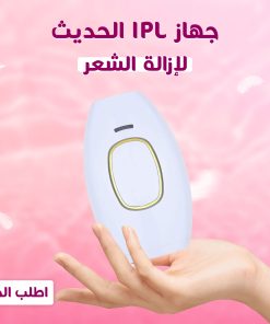 • جهاز IPL الحديث ازالة الشعر بالليزر