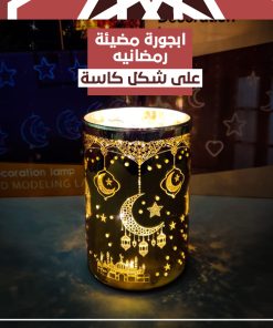 • اباجورة رمضان التريند
