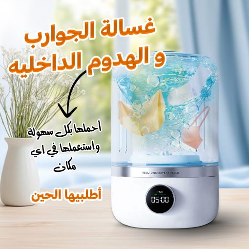 ⁦غسالة الجوارب و الهدوم الداخليه المحمولة العملية⁩ - الصورة ⁦8⁩