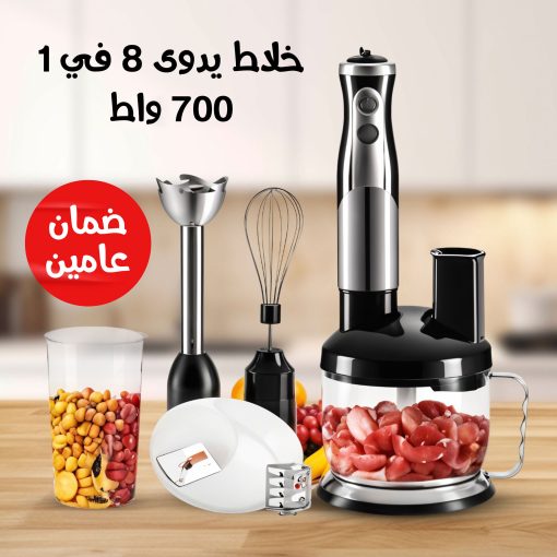 ⁦8*1 700 Watt Hand Blender with 2-Year Warranty⁩ - الصورة ⁦9⁩