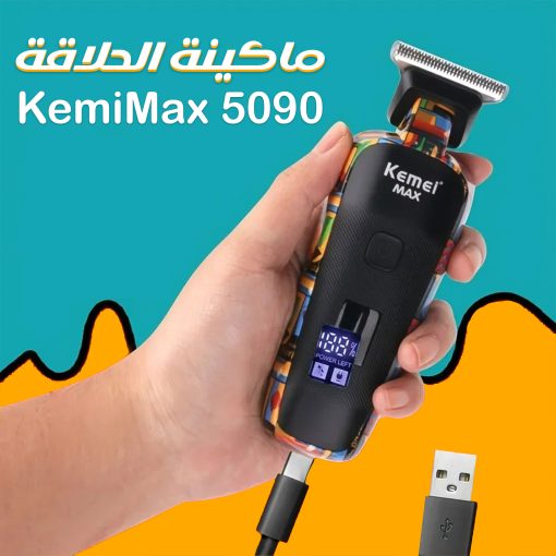 ⁦• ماكينة الحلاقة KemeiMax 5090⁩ - الصورة ⁦4⁩