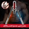 Power Twister Arm Exercise Machine