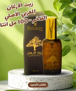 زيت الأرغان المغربي الأصلي