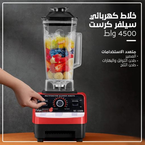 ⁦خلاط كهربائي سيلفر كرست 4500 واط⁩ - الصورة ⁦5⁩