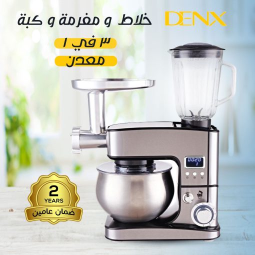 خلاط ومفرمة وعجان  3 في 1معدن Denx بضمان عامين