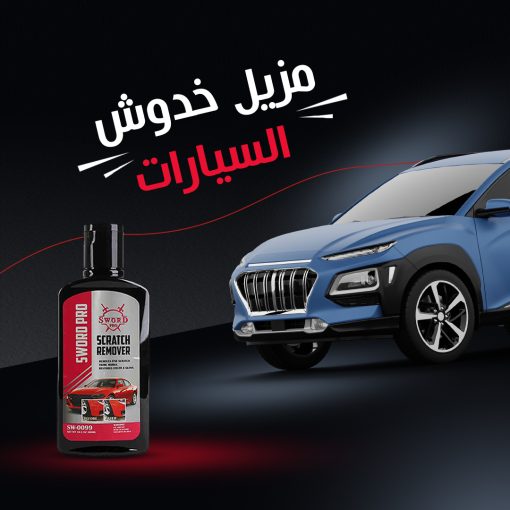 ⁦عرض اصلاح السيارة السحرى⁩ - الصورة ⁦2⁩