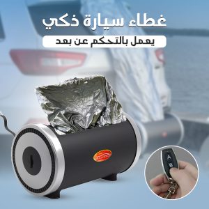 Smart Car Cover with Remote Control
