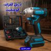 Cordless Drill Comblite