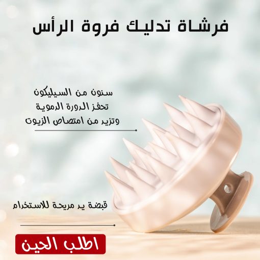 ⁦(زيت الأرغان المغربي الأصلي+فرشاة تدليك فروة الرأس  Hair Scalp massage)سر الأرغان للعناية بالشعر⁩ - الصورة ⁦5⁩