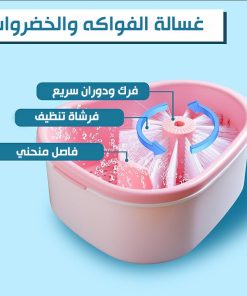 Alternative view of • عرض 2 غسالة الفواكهة و الخضروات