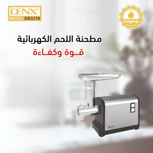 ⁦مفرمة لحم قوية وسهلة الاستخدام⁩ - الصورة ⁦2⁩