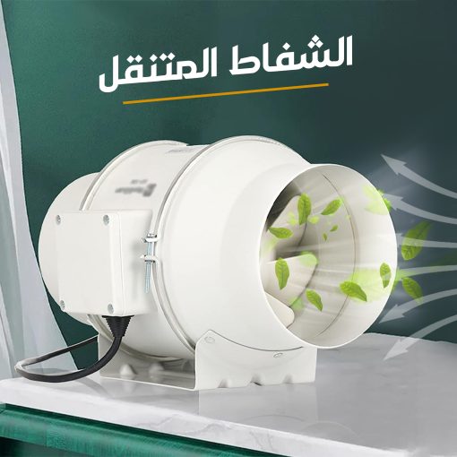⁦• شفاط ومروحة متنقلة 2 في 1 ضمان عام⁩ - الصورة ⁦4⁩