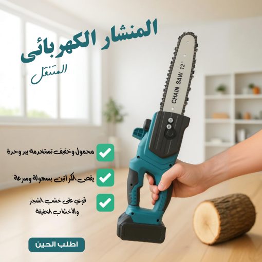 ⁦• منشار كهربائي لاسلكي⁩ - الصورة ⁦4⁩