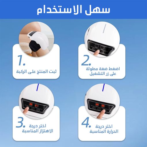 ⁦جهاز مساج الركبة الحديث⁩ - الصورة ⁦5⁩