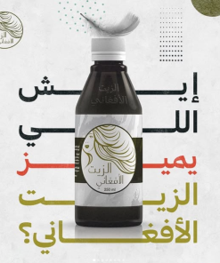 Alternative view of الزيت الافغاني الاصلي