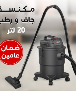 Alternative view of • مكنسة جاف و رطب 20 لتر بضمان عامين
