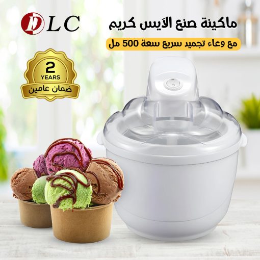 ⁦ماكينة صنع الآيس كريم مع وعاء تجميد سريع سعة 500 مل بضمان عامين⁩ - الصورة ⁦5⁩