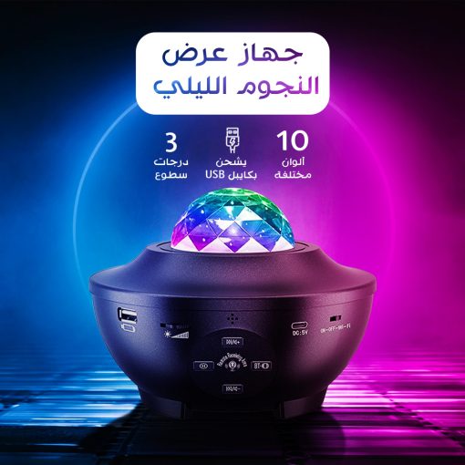 ⁦جهاز عرض النجوم الليلي ومكبر صوت⁩ - الصورة ⁦5⁩