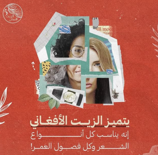 ⁦الزيت الافغاني الاصلي⁩ - الصورة ⁦3⁩