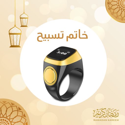 ⁦• خاتم تسبيح إلكتروني⁩ - الصورة ⁦5⁩