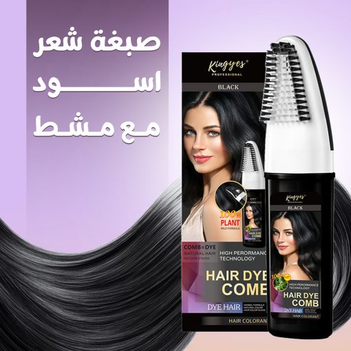 ⁦• صبغة شعر اسود مع مشط⁩ - الصورة ⁦4⁩
