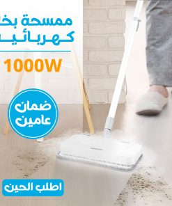 Alternative view of • ممسحة بخار كهربائية 1000 وات