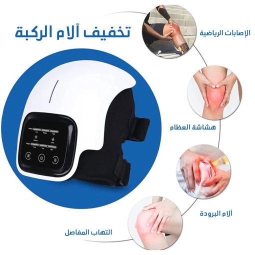 ⁦جهاز مساج الركبة الحديث⁩ - الصورة ⁦4⁩