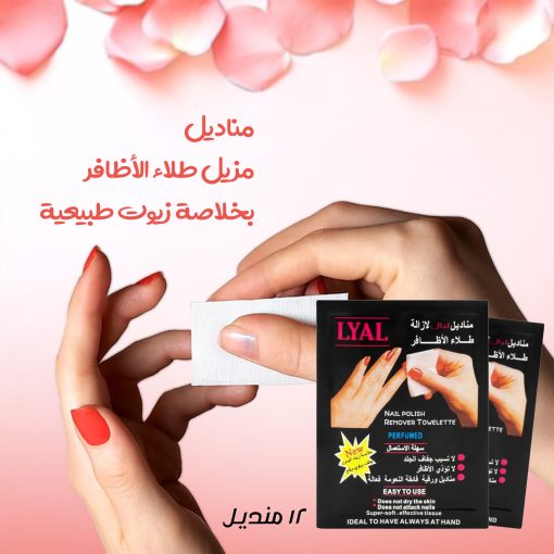 مناديل مزيل طلاء الأظافر بخلاصة زيوت طبيعية
