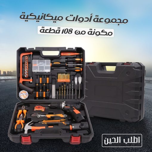 ⁦• مجموعة أدوات ميكانيكية مكونة من 108 قطعة⁩ - الصورة ⁦4⁩