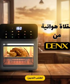 Air Fryer 12 L Denx