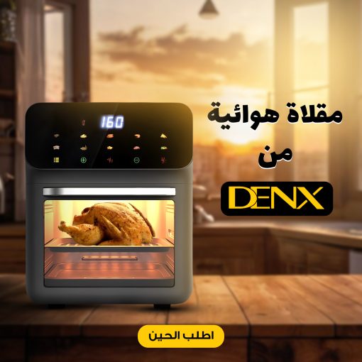 Air Fryer 12 L Denx