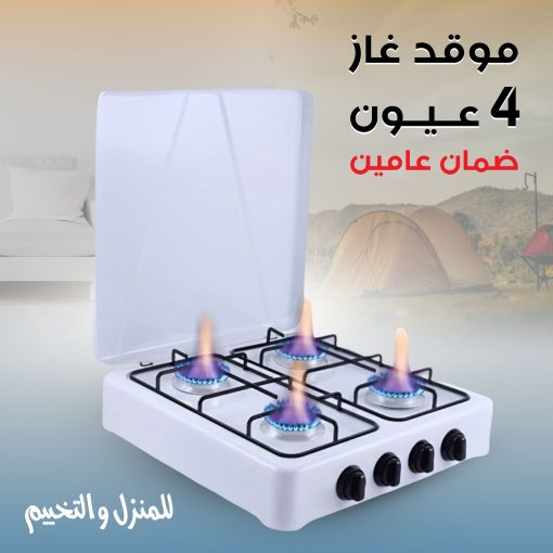 ⁦4-Burner Gas Stove for Home & Camping – 2-Year Warranty⁩ - الصورة ⁦6⁩