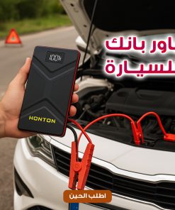 باور بانك للسيارة جامب ستارتر