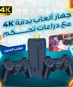 جهاز ألعاب بدقة 4K مع دراعات تحكم