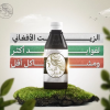 الزيت الافغاني الاصلي