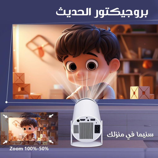 ⁦• بروجيكتور الحديث⁩ - الصورة ⁦5⁩