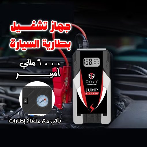 ⁦سعة 6000 مللي أمبير Toby X6 جهاز تشغيل بطارية السيارة مع منفاخ⁩ - الصورة ⁦10⁩