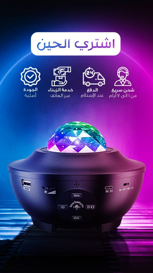 ⁦جهاز عرض النجوم الليلي ومكبر صوت⁩ - الصورة ⁦2⁩