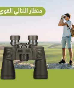 • منظار ثنائي بعدستين 40 مل ومجال الرؤية 1000 متر