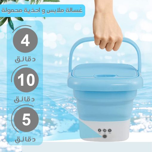 ⁦• غسالة ملابس واحذية محمولة⁩ - الصورة ⁦4⁩