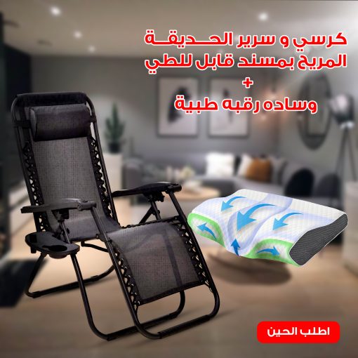 ⁦عرض كرسي و سرير الحديقة المريح بمسند قابل للطى + وساده رقبه طبية⁩ - الصورة ⁦7⁩