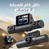 Multi-Lens Car Camera